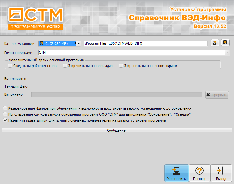 Установка сообщений. Каталог установленной программы.. Что такое каталог установки программы. Таможенная программа СТМ. Установка софта.