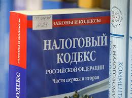 Красноярская таможня разъясняет порядок применения отдельных положений главы 22 Налогового кодекса РФ