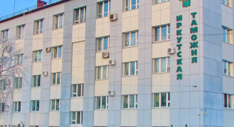 Объем товаров, продекларированных в Иркутской таможне, составил более 4,5 млрд долларов США