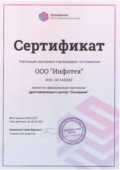 Сертификат_АЦ 21-22-1