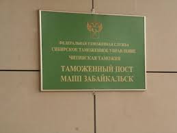Первую партию товаров на экспорт оформили после эпидемии коронавируса сотрудники таможенного поста МАПП Забайкальск
