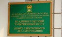 На 37% увеличилось количество выпущенных деклараций во Владивостокском центре электронного декларирования